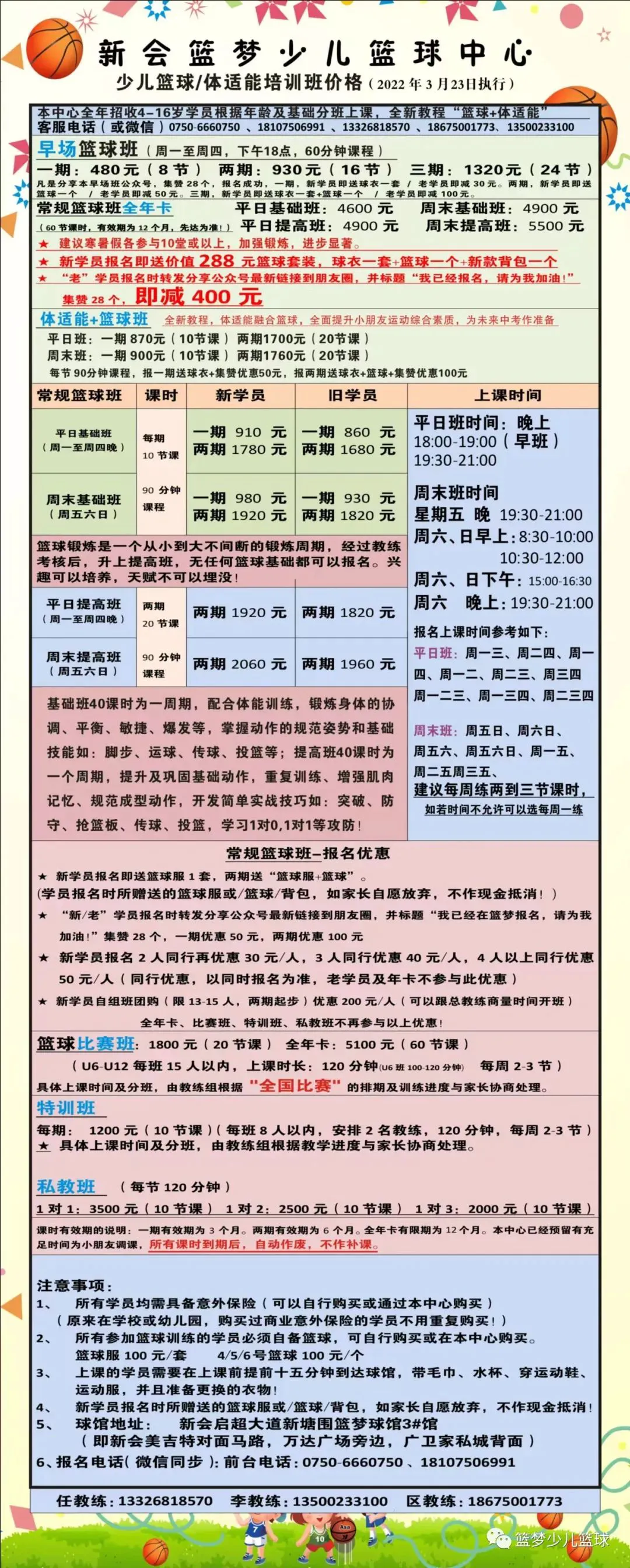 篮球比赛期期运动训练计划安排_2
